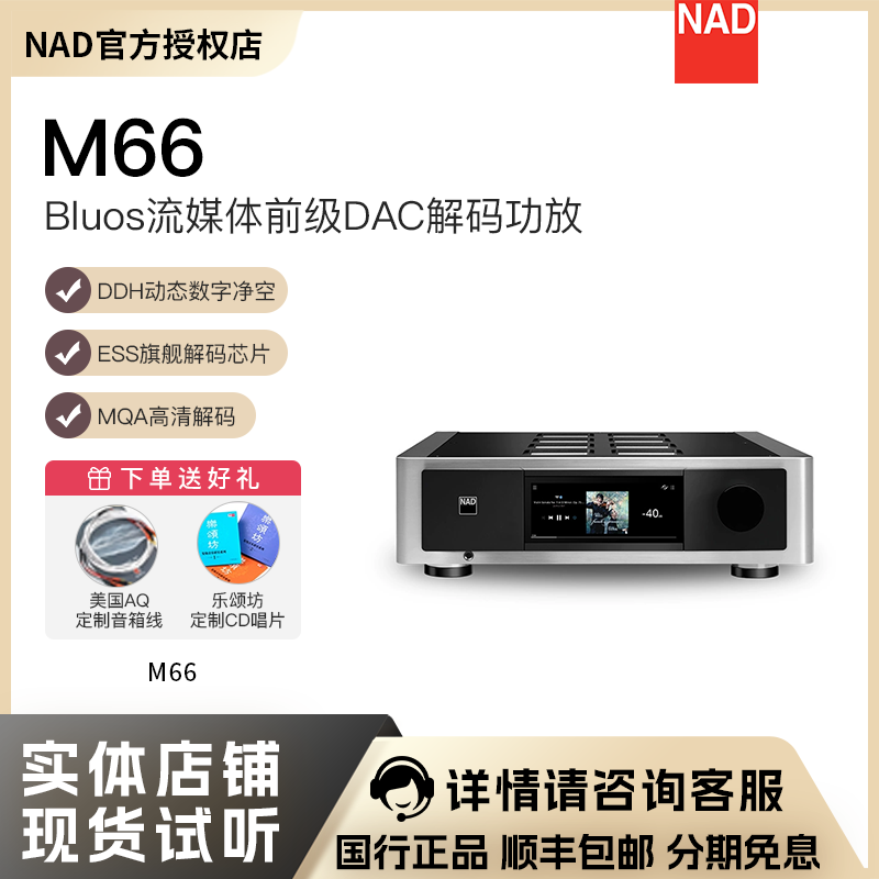 英国NAD功放高端Master系列M66发烧HiFi前级解码功放旗舰新品