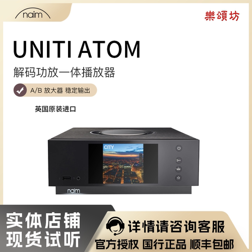 naimUnitiAtomHiFi数播一体机