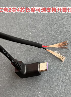 TYPE-C公弯头90℃度单头线USB 线材单头带线4芯2芯
