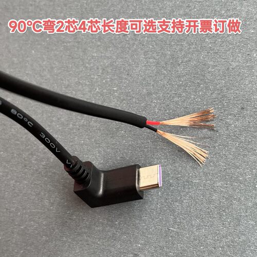 弯头typec90度弯头线材
