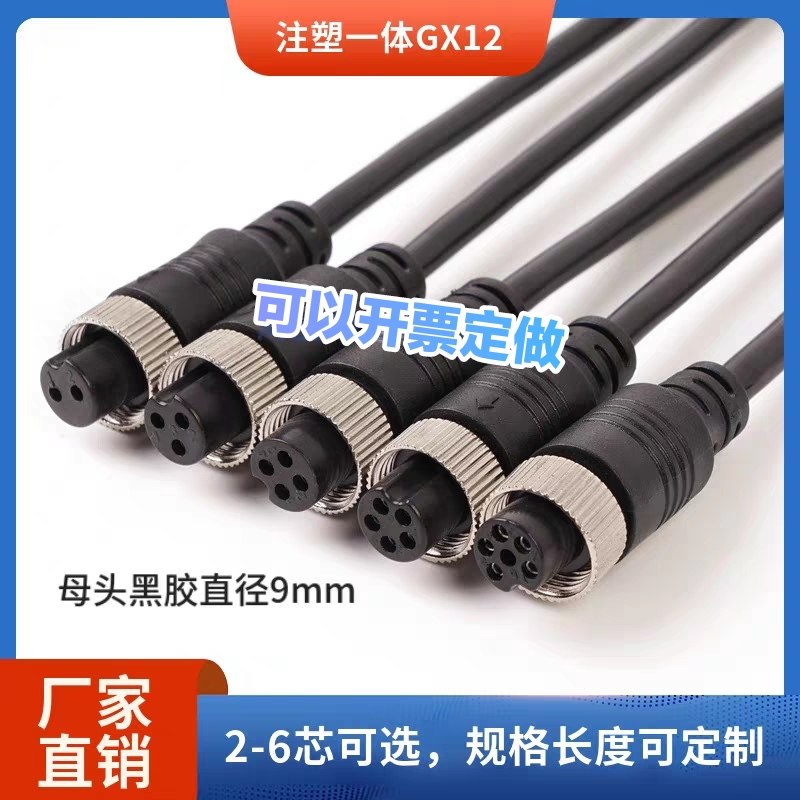 带线航空插头GX12母头2/3/4/5芯航空插头带线链接线高性价比高么？