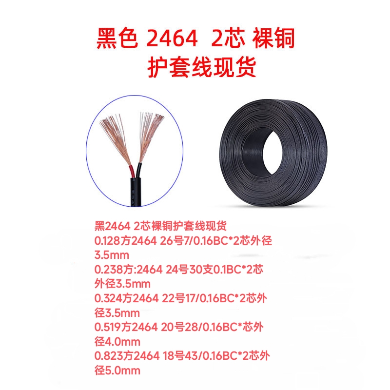 2464护套电源线26221820WAG