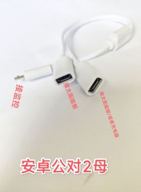 太阳能板一拖二双micr安卓2母对1公电源线摄像头适用usb监控连接
