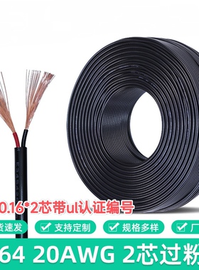 美标UL2464正标20awg两芯黑色白色电源线0.522方配线过粉护套电线