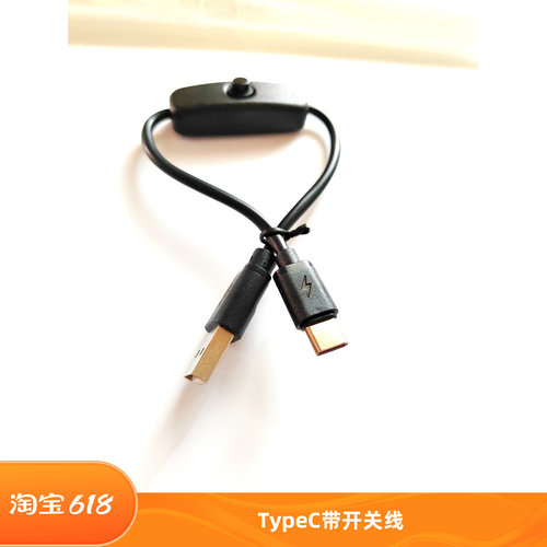 带开关typec充电线数据/充电