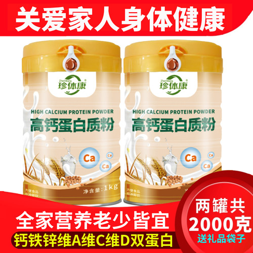 蛋白质粉营养粉补品健康体质