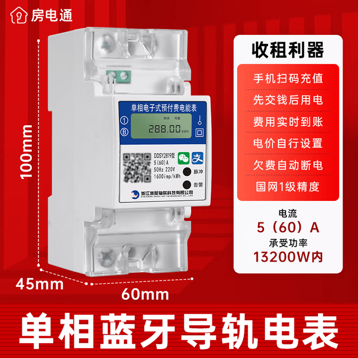 远程蓝牙出租房专用4G自助缴费表