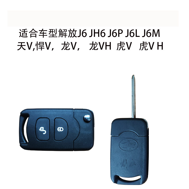 解放j6jh6j6pj6lj6m龙v虎v遥控器