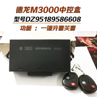 适用陕汽德龙新M3000F3000L3000中控锁中控盒总成车门遥控锁