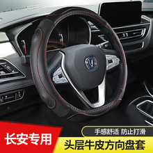 新长安CS75 CS55 CS35plus XT逸动DT悦翔CS15方向盘套真皮D型四季