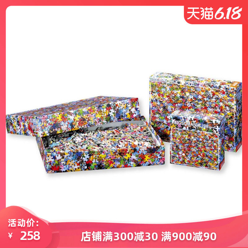 日本Beverly进口益智拼图 西格索马尼亚 1000片玩具礼物