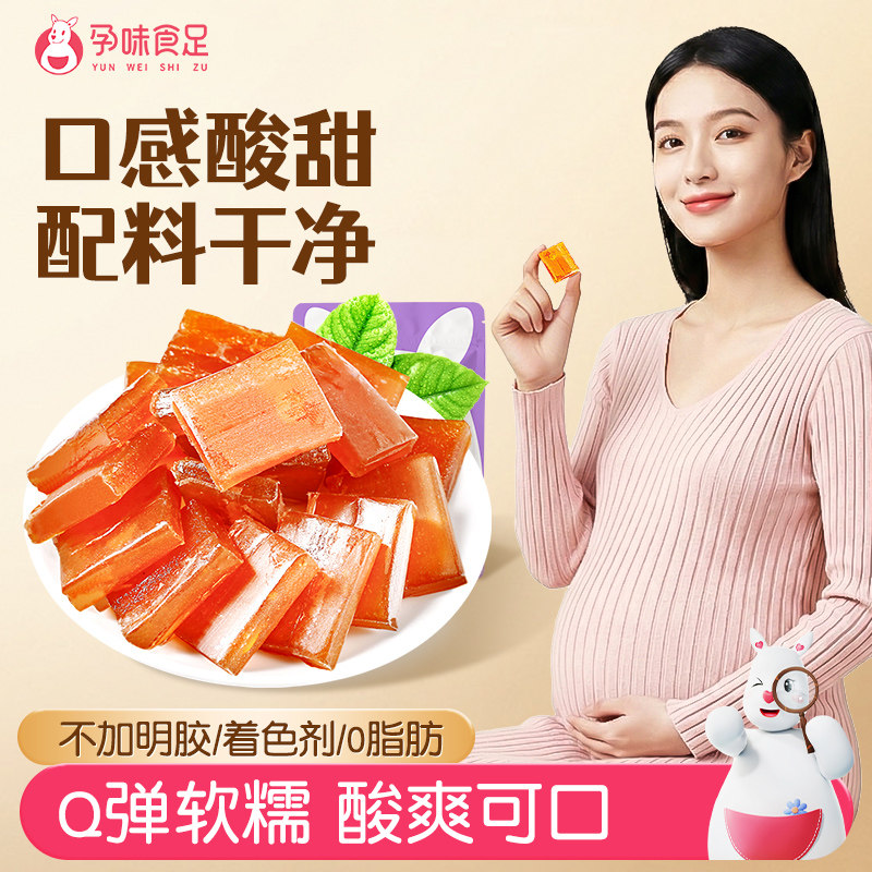 孕味食足酸枣糕片怀孕早期孕妇能吃的零食解馋蜜饯干酸味零食小吃