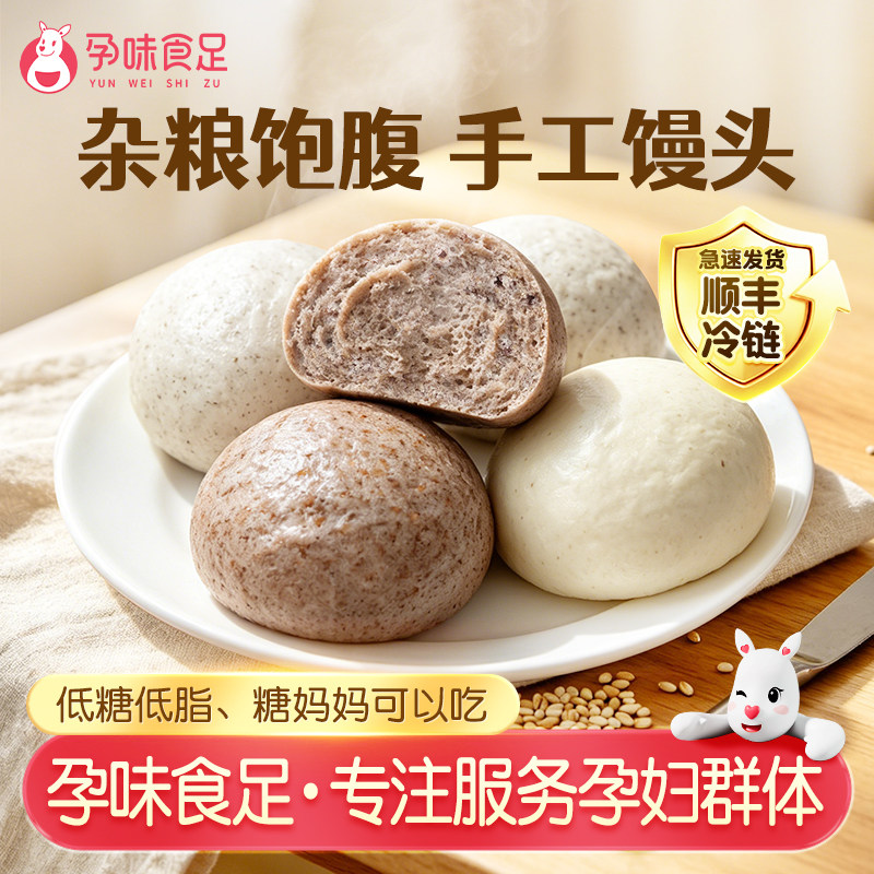 孕味食足全麦馒头红枣三色藜麦孕妇控糖粗粮低脂代餐主食零食早餐