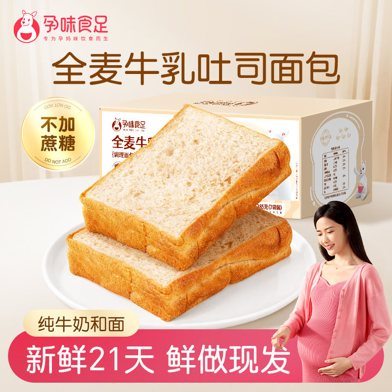 孕味食足全麦面包孕妇无添加蔗糖孕期吐司营养早餐代餐粗粮零食,零食/坚果/特产,吐司面包,淘宝优惠券,粉丝福利购,淘宝优惠卷
