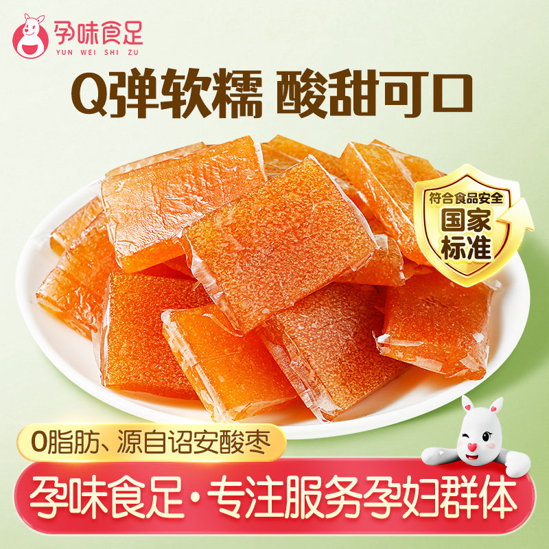孕味食足酸枣糕片怀孕早期孕妇能吃的零食解馋蜜饯干酸味零食小吃