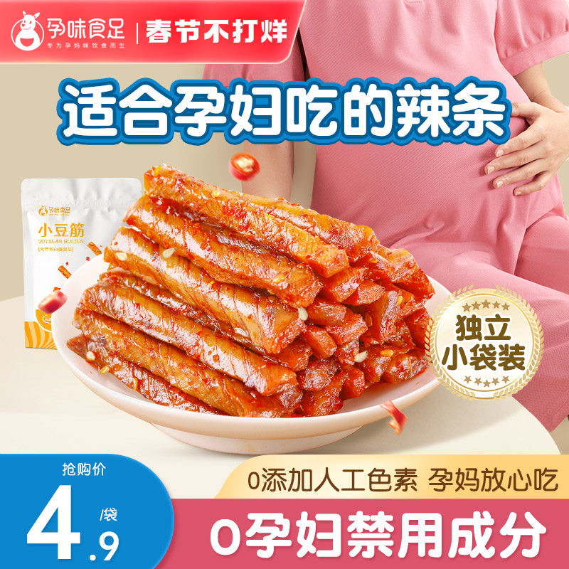 孕味食足孕妇豆筋辣条适合怀孕期可吃的辣味营养解馋健康小零食