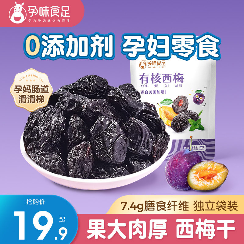 孕味食足西梅干膳食纤维无添加蔗糖缓解孕妇零食神器孕吐孕期酸味属于什么档次？