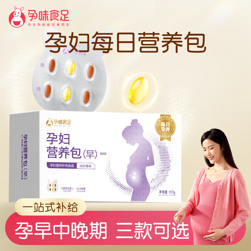 孕味食足孕妇专用藻油DHA活性叶酸怀孕早中晚期复合维生素营养包,孕妇装/孕产妇用品/营养,孕产妇DHA,淘宝优惠券,粉丝福利购,淘宝优惠卷