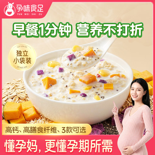 孕味食足孕妇早餐燕麦片钙