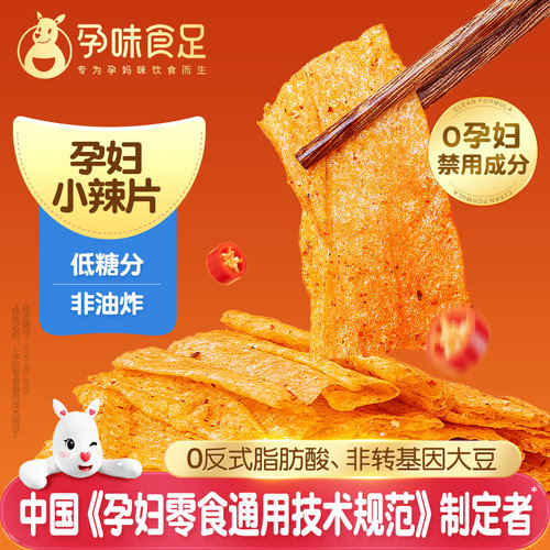 孕味食足孕妇零食豆皮辣条