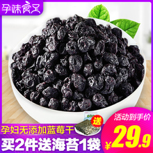 蓝莓干 孕味食足无添加蜜饯怀孕期吃 休闲食品罐装 孕妇零食