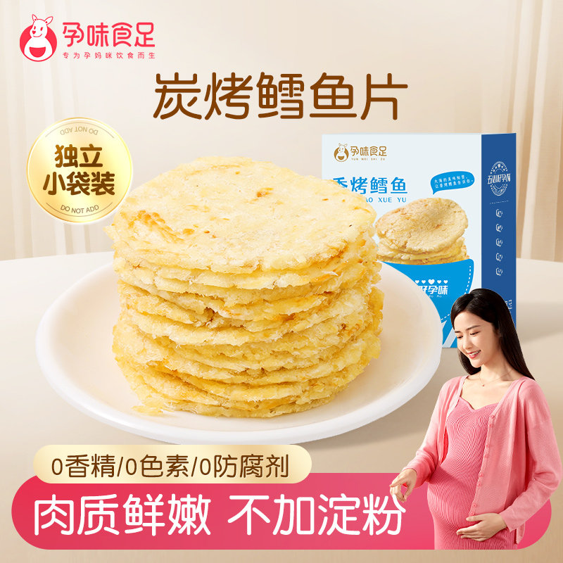 孕味食足烤鳕鱼片孕妇可吃零食高蛋白营养休闲孕期食品海鲜烤鱼片,零食/坚果/特产,即食鱼零食,淘宝优惠券,粉丝福利购,淘宝优惠卷