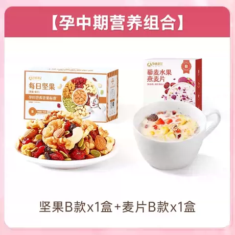【孕中期组合】-坚果30包（1个月量）+燕麦片1盒（富含铁）