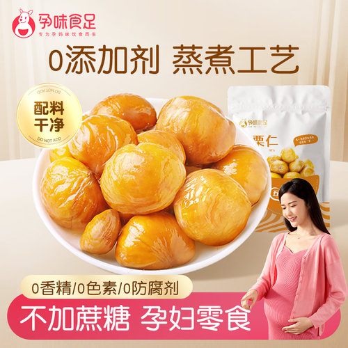 孕妇零食板栗河北特产儿童健康