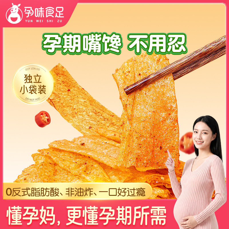 孕味食足孕妇孕期可以吃的零食豆皮辣片条的辣味小吃健康解馋零食