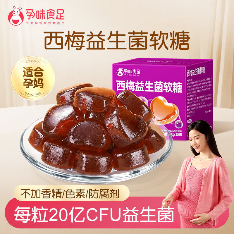 孕味食足孕妇西梅益生菌软糖浓缩西梅汁富含膳食纤维西梅软糖零食,零食/坚果/特产,软糖/果味糖/凝胶糖果,淘宝优惠券,粉丝福利购,淘宝优惠卷