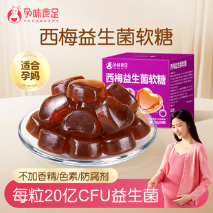 孕味食足孕妇西梅益生菌软糖浓缩西梅汁富含膳食纤维西梅软糖零食