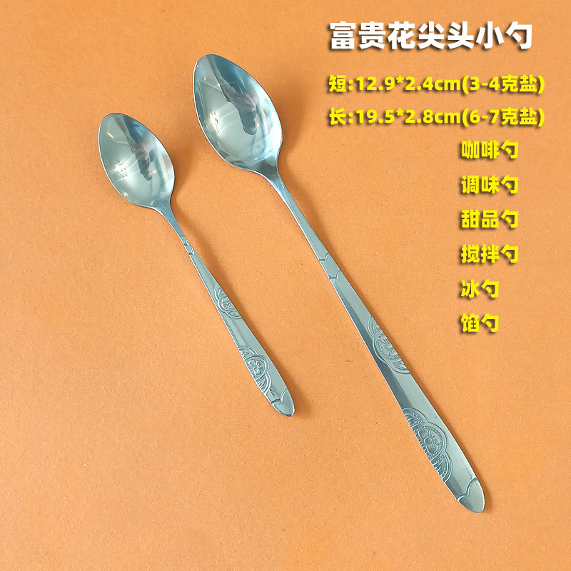 加厚不锈钢尖头小勺子咖啡奶茶搅拌水饺馄钝挖馅调味料盒量勺西瓜