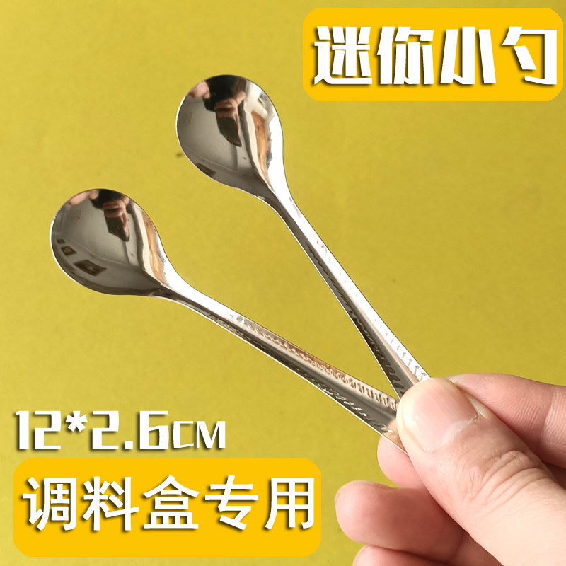 专用调料味盒罐用不锈钢短柄迷你小勺子厨房盐味精家商用甜品西瓜