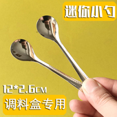 专用调料味盒罐用不锈钢短柄迷你小勺子厨房盐味精家商用甜品西瓜