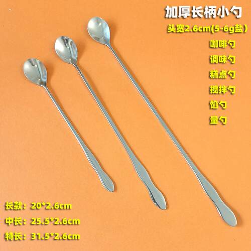 多用加长特长加厚小头勺咖啡搅拌
