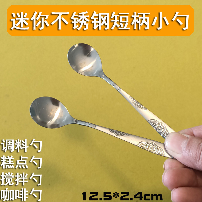 不锈钢迷你短把柄小勺子调味盒罐调料勺控盐量勺咖啡蜂蜜搅拌汤匙,餐饮具,咖啡勺,淘宝优惠券,粉丝福利购,淘宝优惠卷