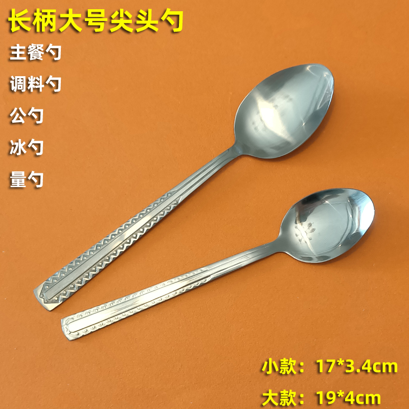 大号尖头多用主餐冰勺