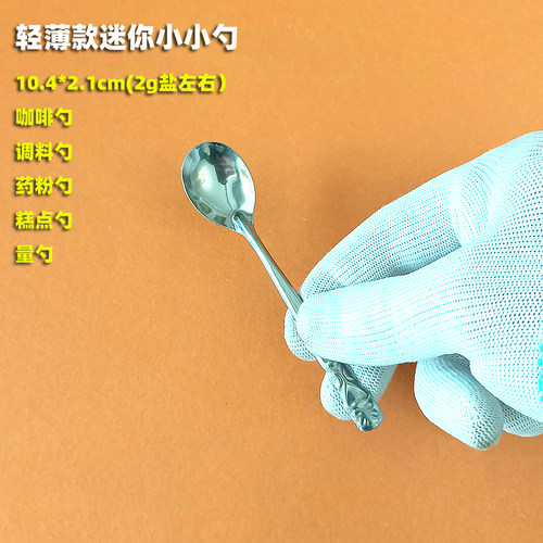 超轻薄迷你短款小勺子厨师专用调味料盒罐蛊控盐量勺特小挖药粉2g