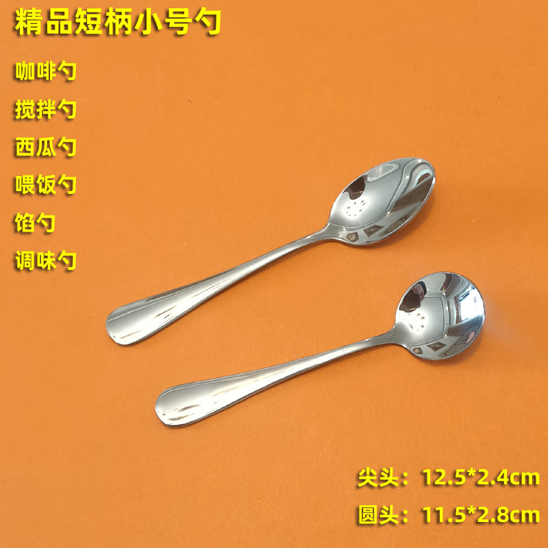 不锈钢短把柄尖圆头小勺子咖啡搅拌汤匙12cm短款调味料盒罐调羹饭