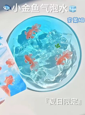 小红书同款小金鱼史莱姆超软解压slime雪泥声控起泡彩泥玩具