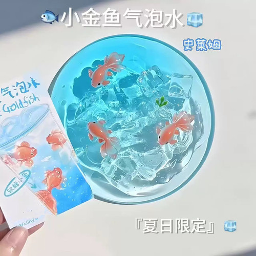 小红书同款小金鱼史莱姆超软解压slime雪泥声控起泡彩泥玩具