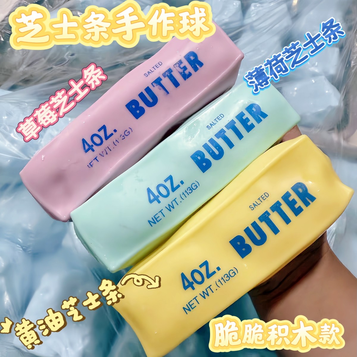 仿真芝士条捏捏异形手作球慢回弹声控系列纯手工diy解压儿童礼物图片