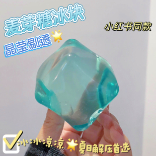 麦芽糖方块捏捏乐手作球减压慢回弹解压玩具发泄冰大号透明糖浆球