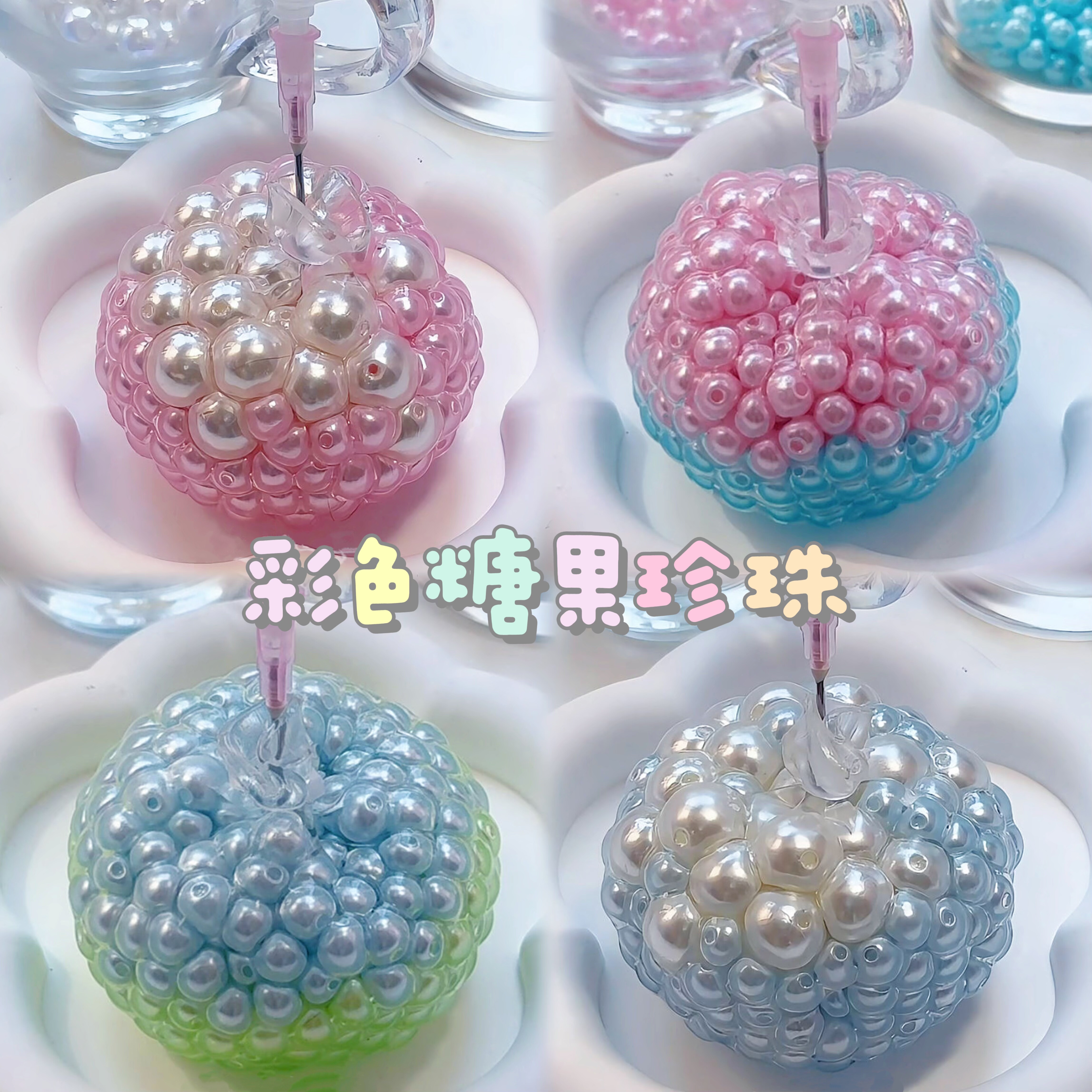 彩色珍珠捏捏乐珍珠盘串捏捏吵吵球创意解压玩具球高颜值可塑形