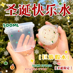 新品 圣诞限定快乐假水筋膜感巨筋假水史莱姆套盒抱抱奶解压玩具泥
