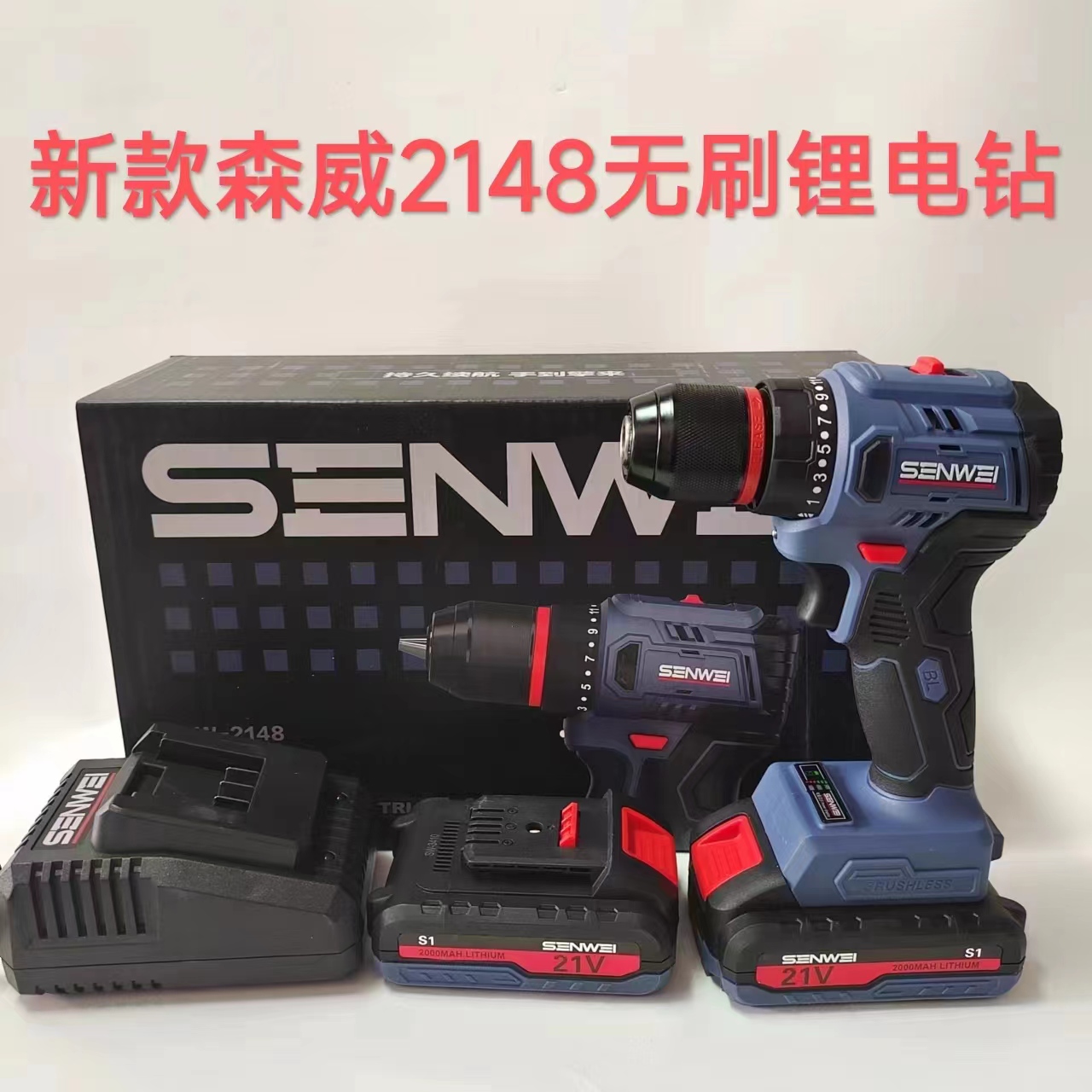 森威2148无刷21v手电钻