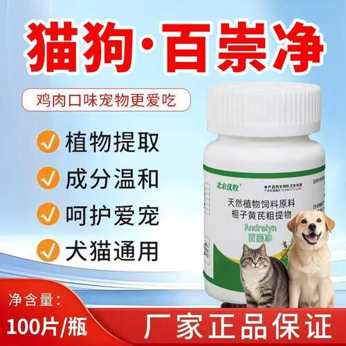 百崇净猫狗通用鸡肉味植物片