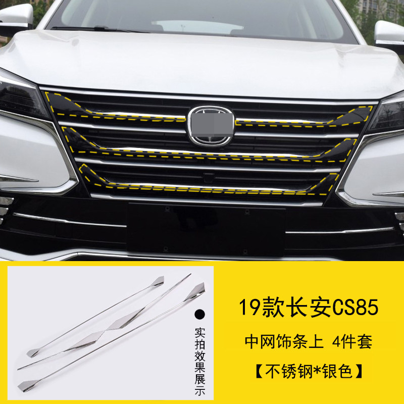 长安cs85中网饰条改装装饰专用cs85coup不锈钢机盖前杠前脸亮片
