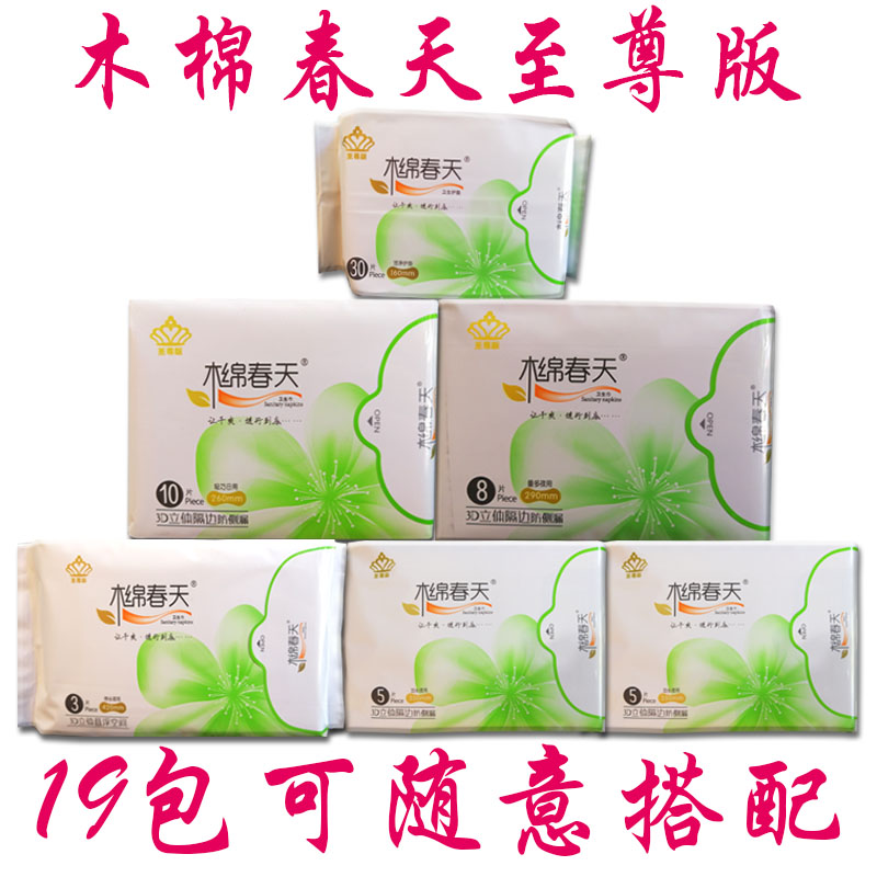 木棉木绵春天至尊版新品卫生巾棉卫生巾