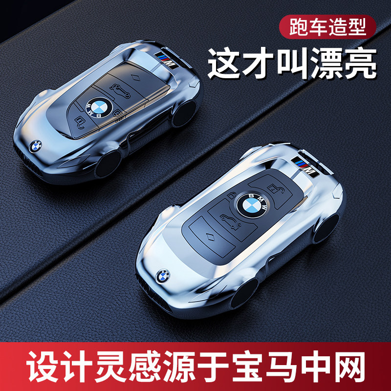 宝马钥匙套5系3系x1x5壳包扣刀锋